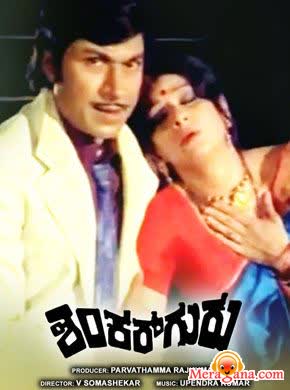 Poster of Shankar Guru (1978)